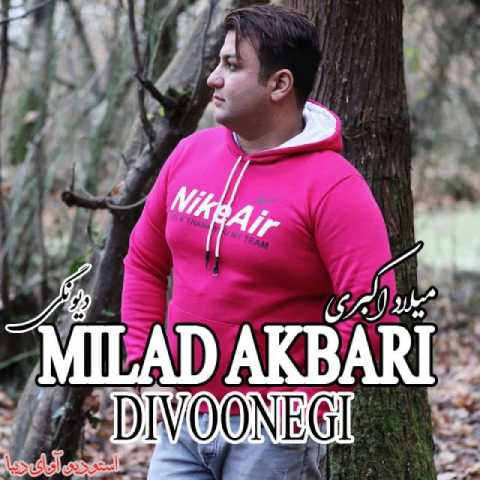 آهنگ میلاد اکبری دیونگی